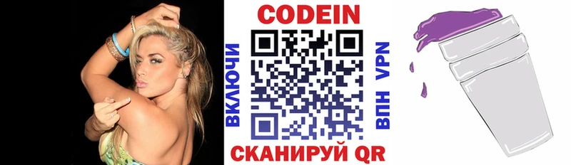 Купить закладки  Бахчисарай  Codein напиток Lean (лин) 